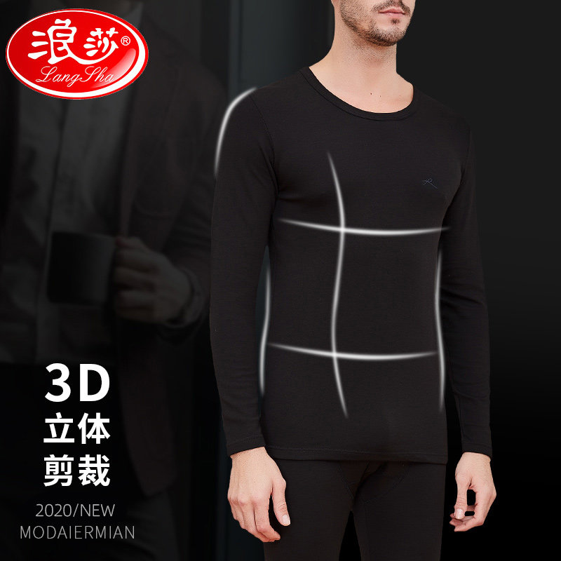 浪莎秋衣套装纯棉保暖修身棉毛衫 浪莎诱货保暖套装