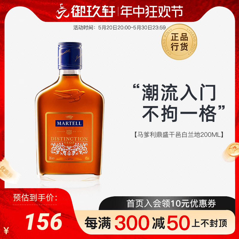 御玖轩 Martell马爹利鼎盛白兰地200ml进口洋酒便利店调酒 - 图0