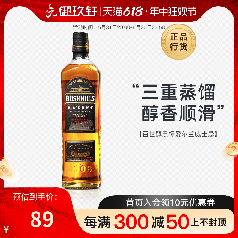 御玖轩 百世醇黑标爱尔兰威士忌布什米尔bushmills洋酒black bush - 图0