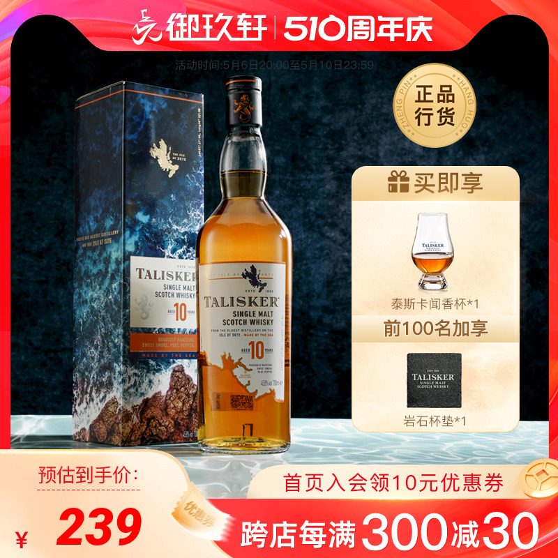 御玖轩 Talisker泰斯卡10年700ml单一麦芽苏格兰威士忌进口洋酒-图0