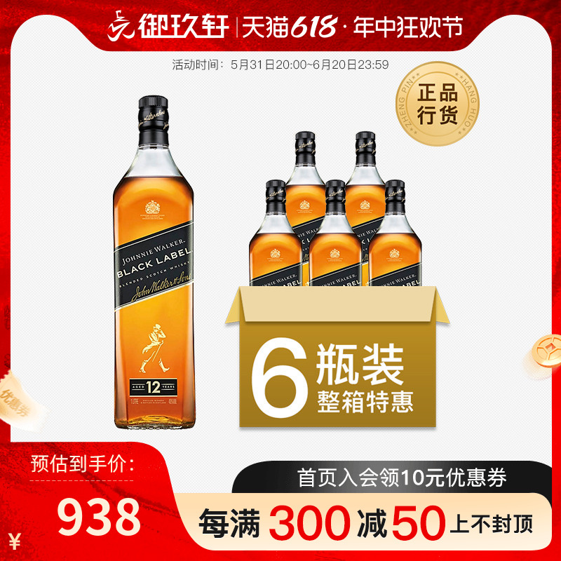 【六瓶装】尊尼获加黑牌黑方12年苏格兰威士忌700mL*6无盒-图0