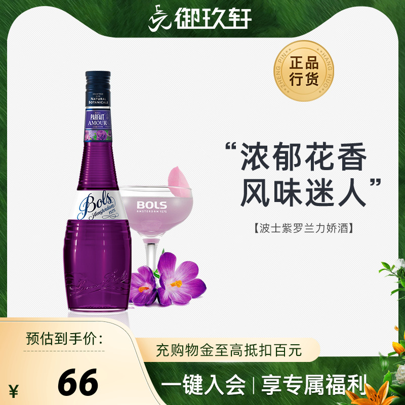 御玖轩 进口洋酒 波士紫罗兰力娇酒Bols鸡尾酒调酒利口酒700ml - 图0