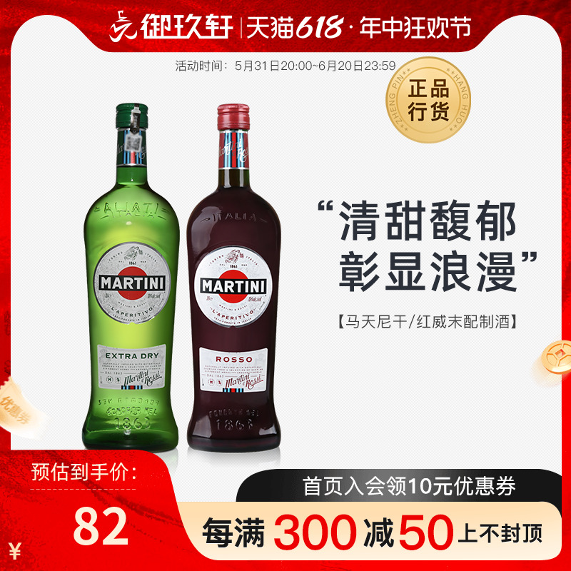 马天尼干/红威末酒martini 意大利原装正品洋酒1000ml洋酒鸡尾酒 - 图0