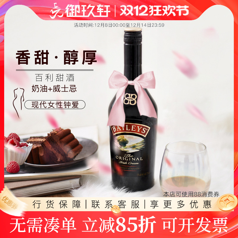 御玖轩 百利甜酒700ml奶油利口酒爱尔兰力娇酒女士鸡尾酒洋酒 - 图0