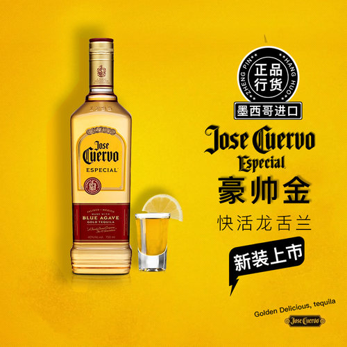 御玖轩 豪帅金快活龙舌兰酒 墨西哥洋酒特基拉金标龙舌兰调酒烈酒 - 图3