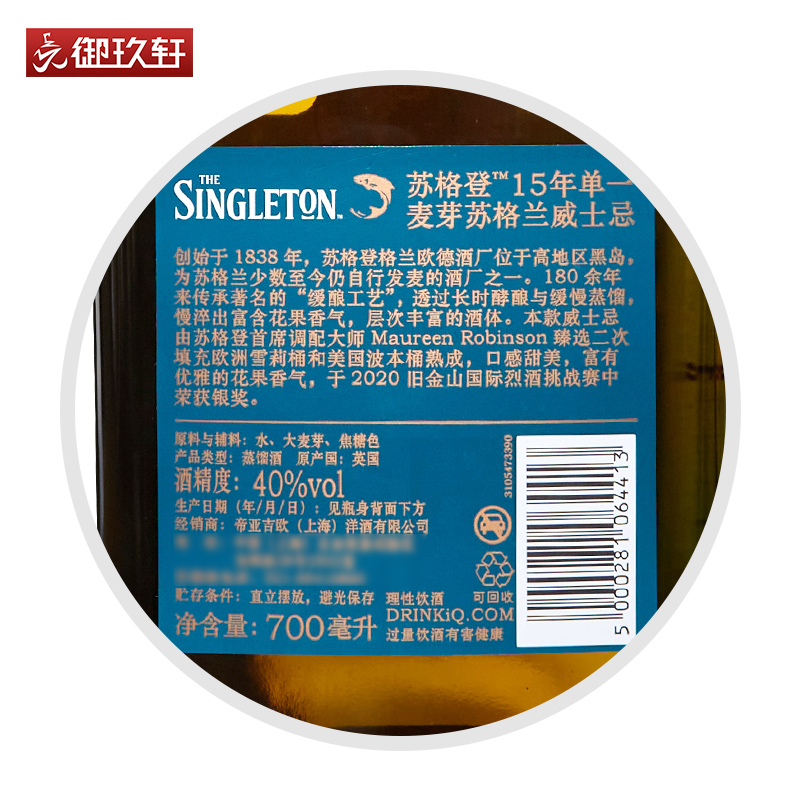 御玖轩 苏格登格兰欧德15年700ml单一麦芽苏格兰威士忌进口洋酒 - 图1