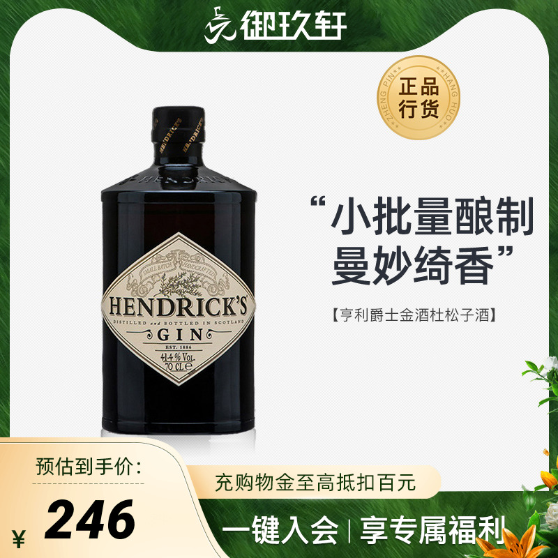 御玖轩 亨利爵士金酒杜松子酒金汤力鸡尾酒基酒HENDRICK'S GIN - 图0