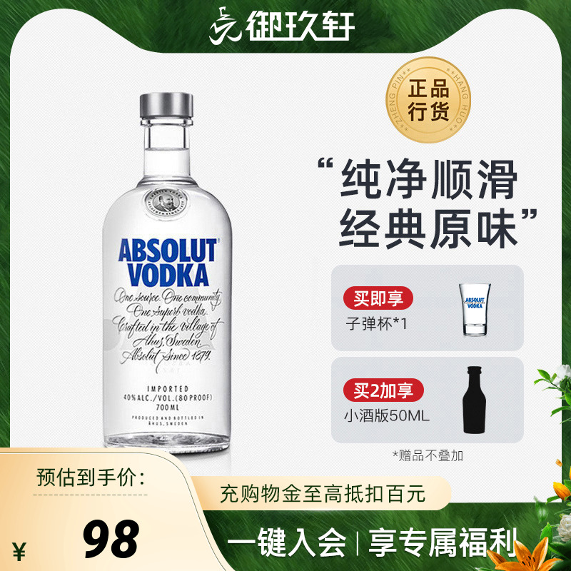 御玖轩 absolut瑞典绝对伏特加原味鸡尾酒洋酒700ml便利店调酒 - 图0