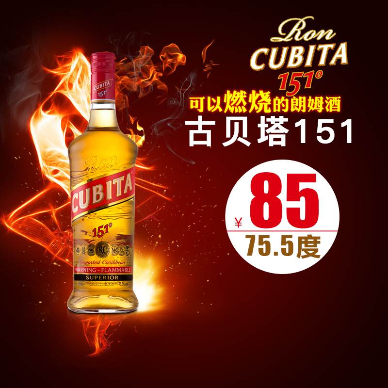 美国进口洋酒 cubita 古贝塔151朗姆酒 75.5度高度烈酒鸡尾酒基酒