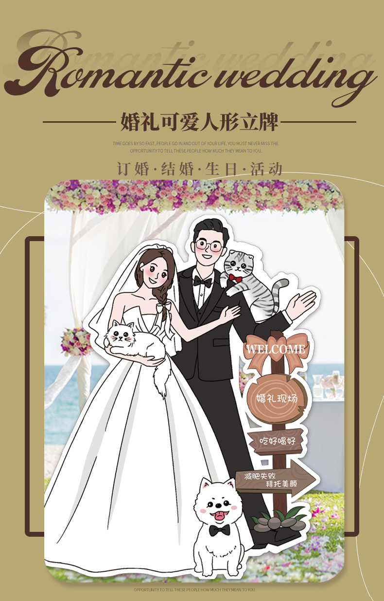 订婚宴结婚布置人形立牌迎宾牌装饰卡通婚礼定制kt板路引指示立牌 - 图0