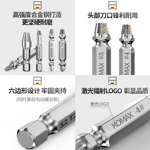 科麦斯断头螺丝取出器取短头螺丝工具取丝器反丝滑丝断丝取出器 - 图3