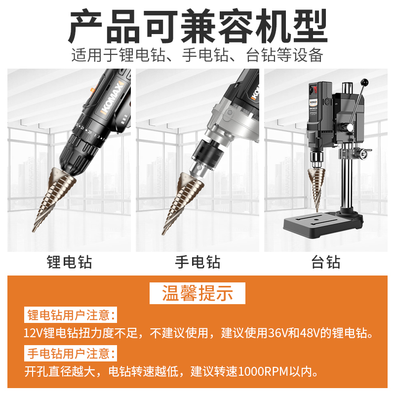 科麦斯宝塔钻头金属不锈钢锥形万能阶梯钻头多功能扩孔开孔器打孔 - 图2