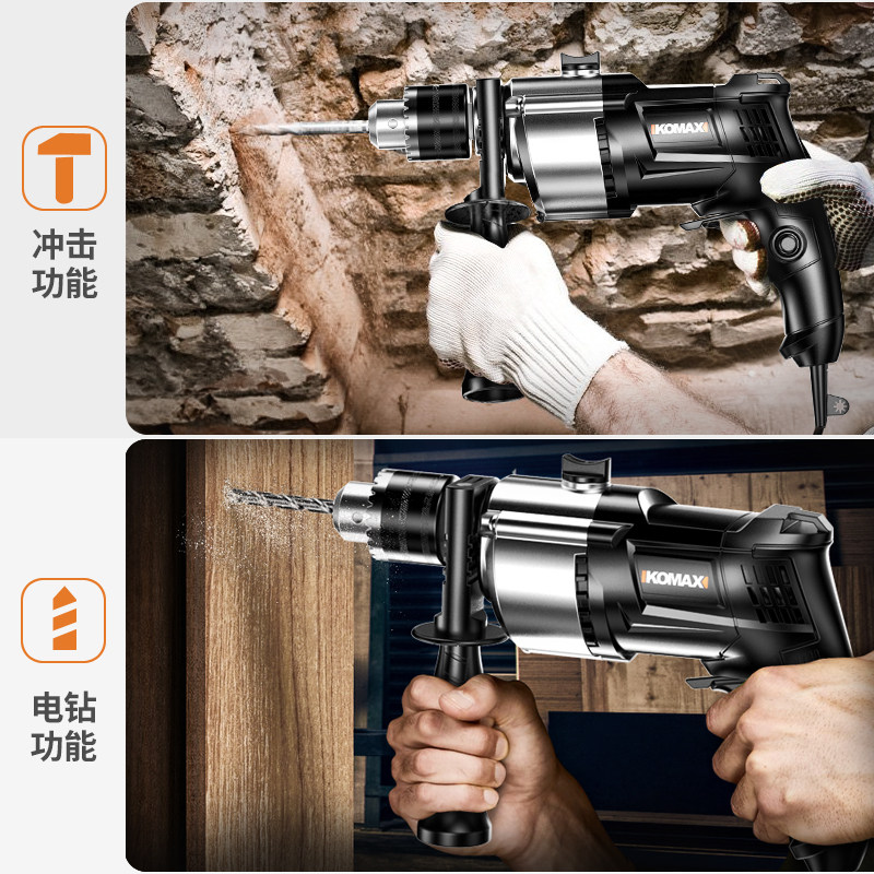 科麦斯家用多功能大功率冲击钻 科麦斯电钻