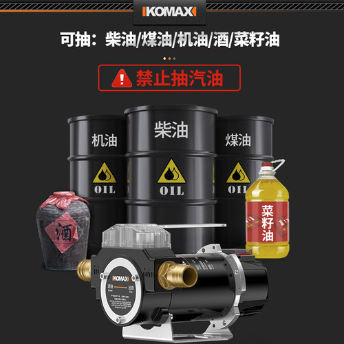 科麦斯电动抽油抽水泵12v24v220v伏大功率柴油加油机吸油泵正反转 - 图0