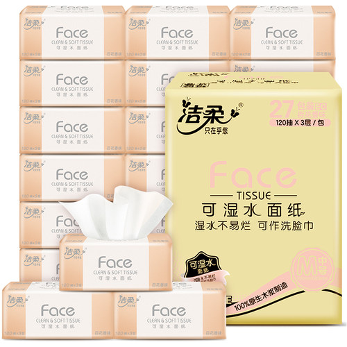 洁柔抽纸整箱120抽27包家用实惠装大包餐巾纸面巾纸卫生纸巾擦手 - 图3