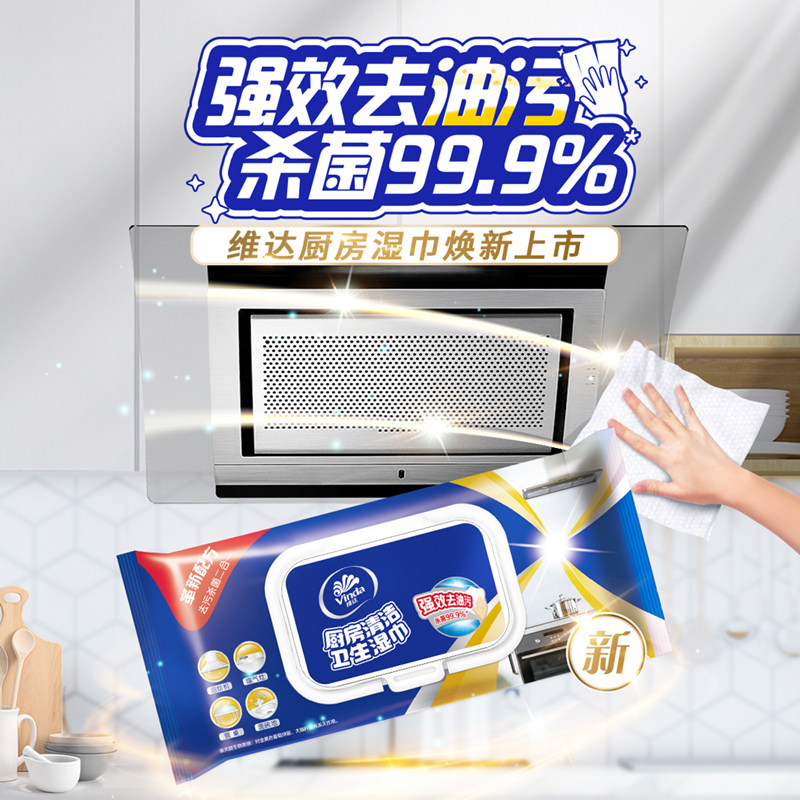 维达清洁去油家用实惠装吸去湿巾纸 易臣家居厨房湿巾