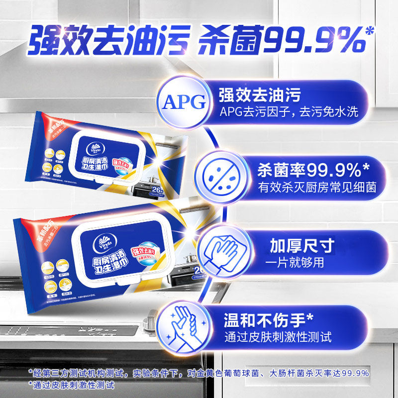 维达清洁去油家用实惠装吸去湿巾纸 易臣家居厨房湿巾