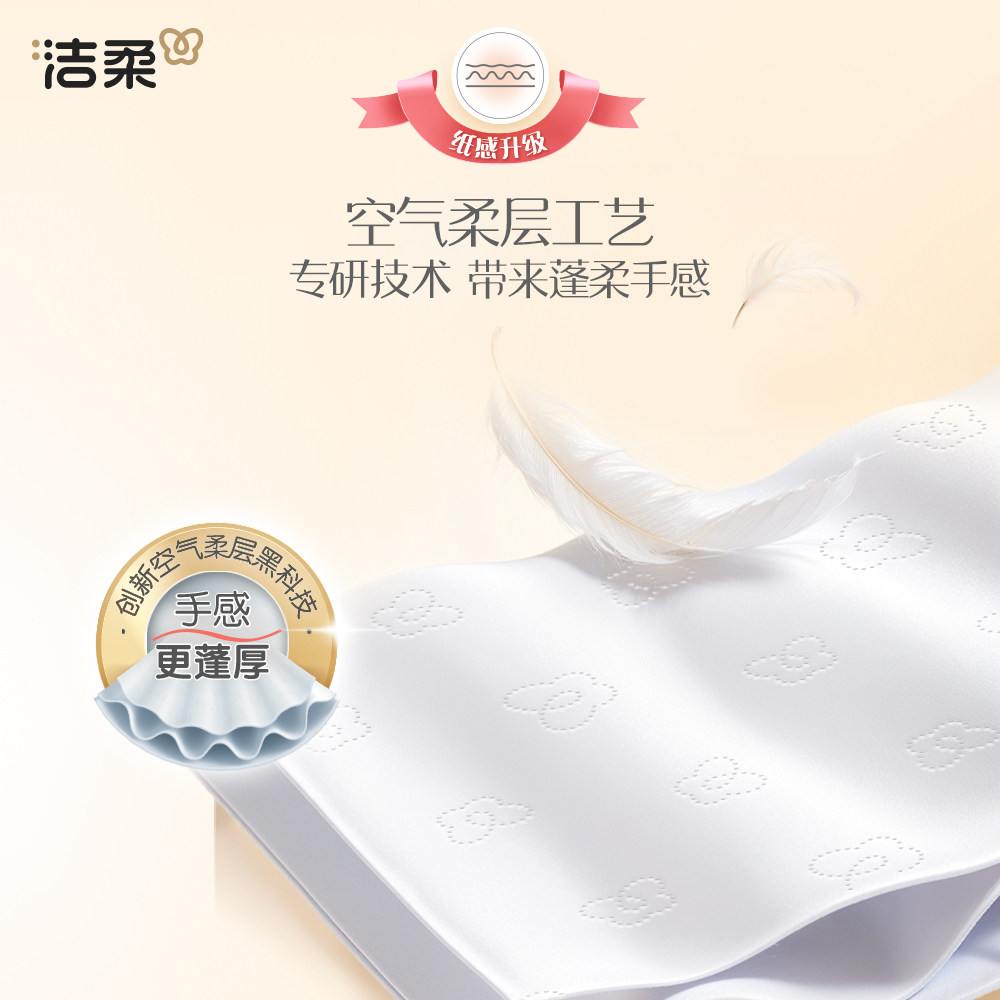 洁柔抽纸纸巾百花香24包卫生纸餐巾纸家用整箱实惠装可湿水面巾纸,淘宝优惠券,粉丝福利购,淘宝优惠卷