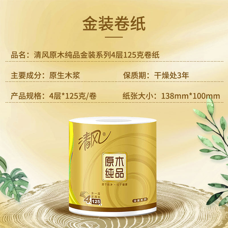 清风家用实惠装有芯大卷筒纸批纸巾 易臣家居卷筒纸