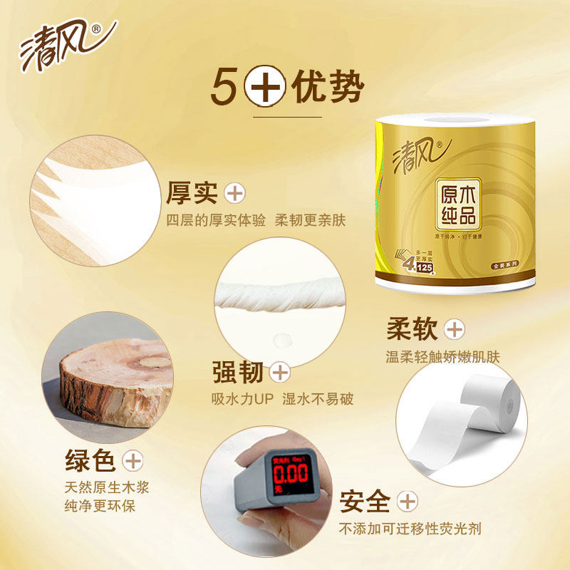 清风家用实惠装有芯大卷筒纸批纸巾 易臣家居卷筒纸