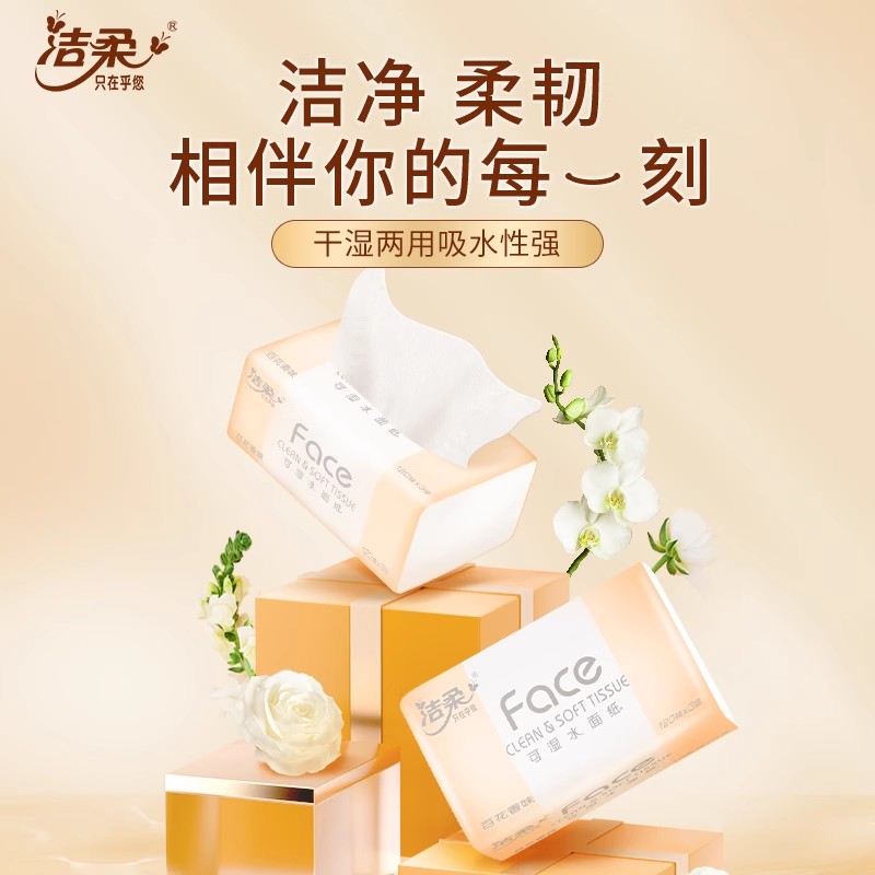 洁柔抽纸百花香3层120抽27包整箱家用实惠装餐巾纸面巾纸卫生纸巾