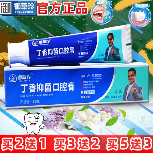 齿炎康抑菌口腔膏 55g*10支 丁鹏口腔膏丁硼牙齿清洁龙齿康牙科款 - 图2