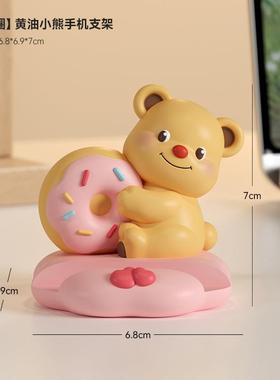 卡通萌宠黄油小熊手机支架平板支撑架懒人追剧桌面办公桌摆件礼物