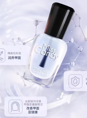 MissCandy糖果小姐水性底油封层