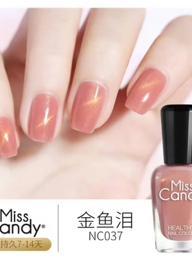 可剥猫眼MissCandy水性免烤