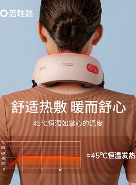 breo倍轻松颈椎按摩器M2