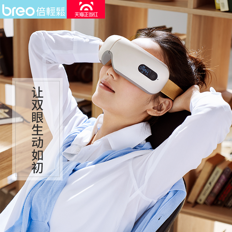 breo/倍輕鬆倍輕鬆iSee4 眼部按摩器按摩眼睛護眼儀 眼睛按摩儀
