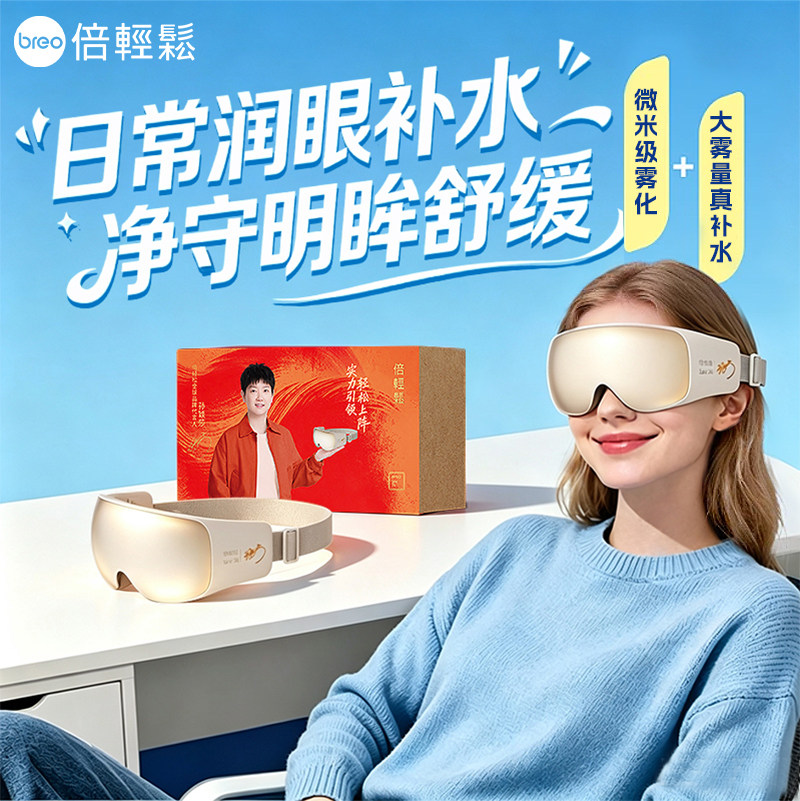 倍轻松7R眼部按摩仪缓解眼睛疲劳雾化润眼热敷护眼仪蒸汽眼罩礼物 摩护实拍商品图