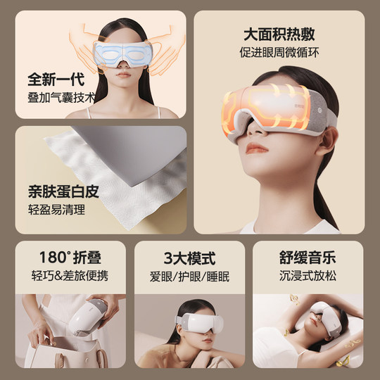 孙颖莎同款倍轻松眼部按摩仪热敷仪缓解疲劳护眼仪眼罩眼保仪