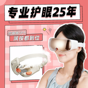【还有娃娃 直接拍！】倍轻松See7R眼部按摩仪护眼仪雾化眼睛眼罩