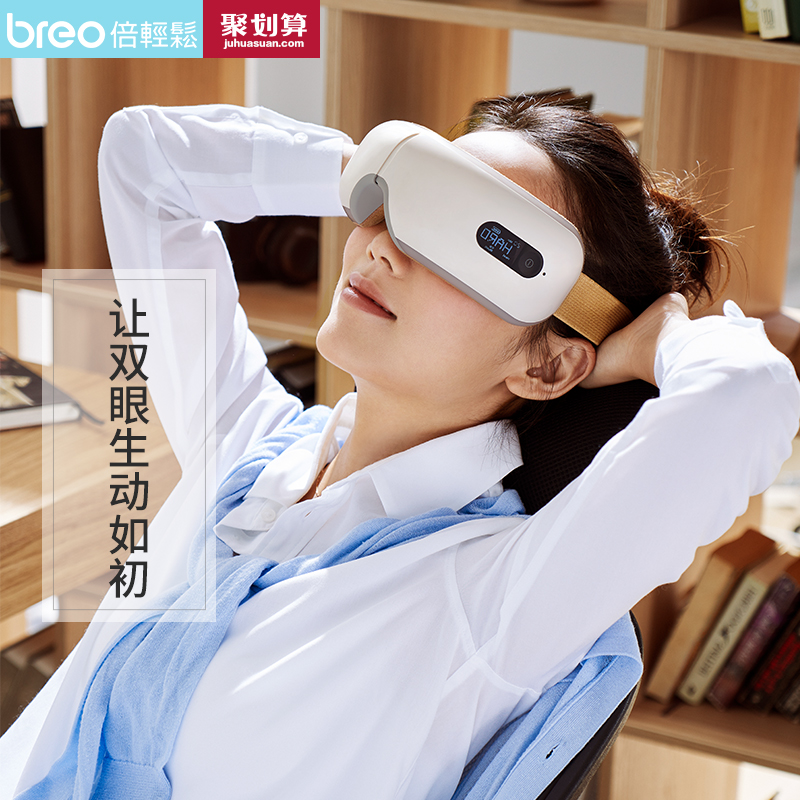breo/倍輕鬆倍輕鬆iSee4 眼部按摩器按摩眼睛護眼儀 眼睛按摩儀