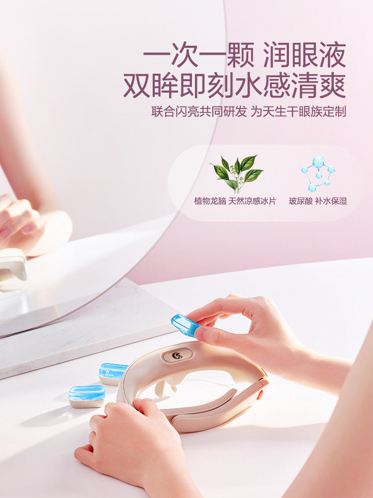 【肖战同款】倍轻松人鱼泪雾化护眼仪 breo倍轻松眼部按摩器