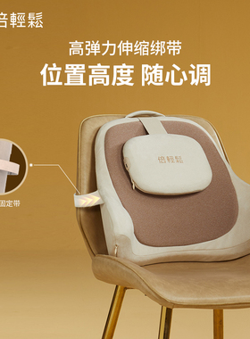 倍轻松Back1S护腰靠久坐不累