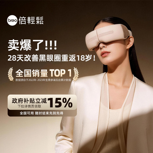 倍轻松眼部按摩仪X2PRO热敷仪缓解黑眼圈护眼眼保仪眼礼物 - 图1