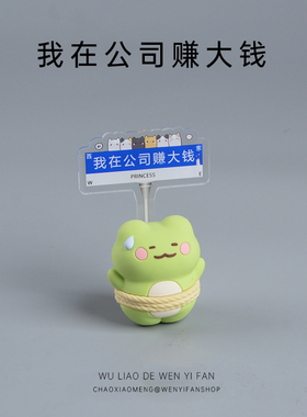 请给卑职一个明示工位动物摆件