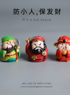 【钟馗防小人，文武财神保发财】财神摆件可爱办公室工位装饰树脂
