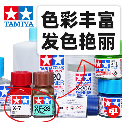 田宫X光泽水性漆丙烯颜料丨笔涂/喷涂丨高达GK军事模型手办 - 图1