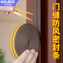 Security door sealing strip in doorway winter windproof and warm bar door slit wind shield silent door and window sealing strip