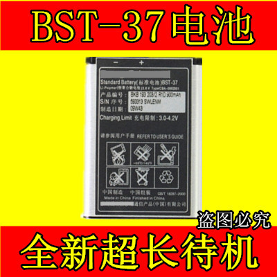 索爱BST-37电池 W550C W810C W700C W710C K750C W800手机电池-图0