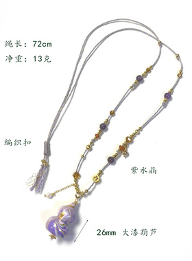 珞石新中式紫水晶葫芦串珠项链女