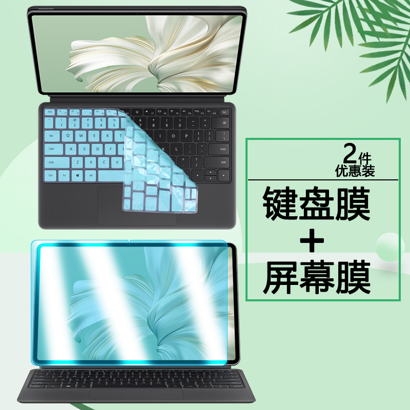 适用2023 22款华为MateBook E二合一E Go平板电脑键盘膜DRC-W58笔记本DRR-W76按键套GK-G56钢化屏幕保护贴膜-图0