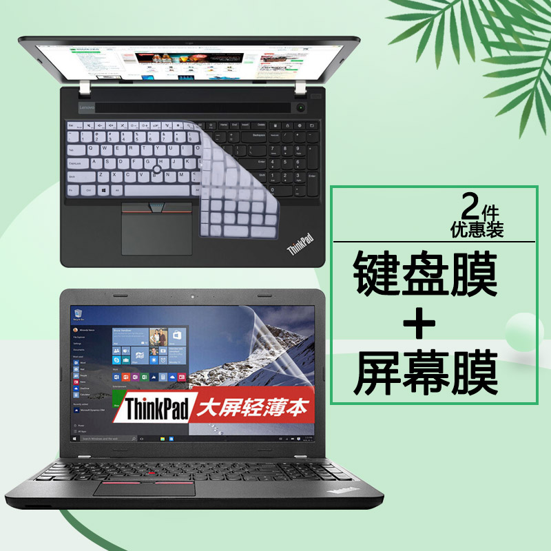 15.6寸联想ThinkPad笔记本E550键盘膜E555按键E560套E565键位E550C罩E570垫E570C钢化膜E575屏幕保护贴膜 - 图0