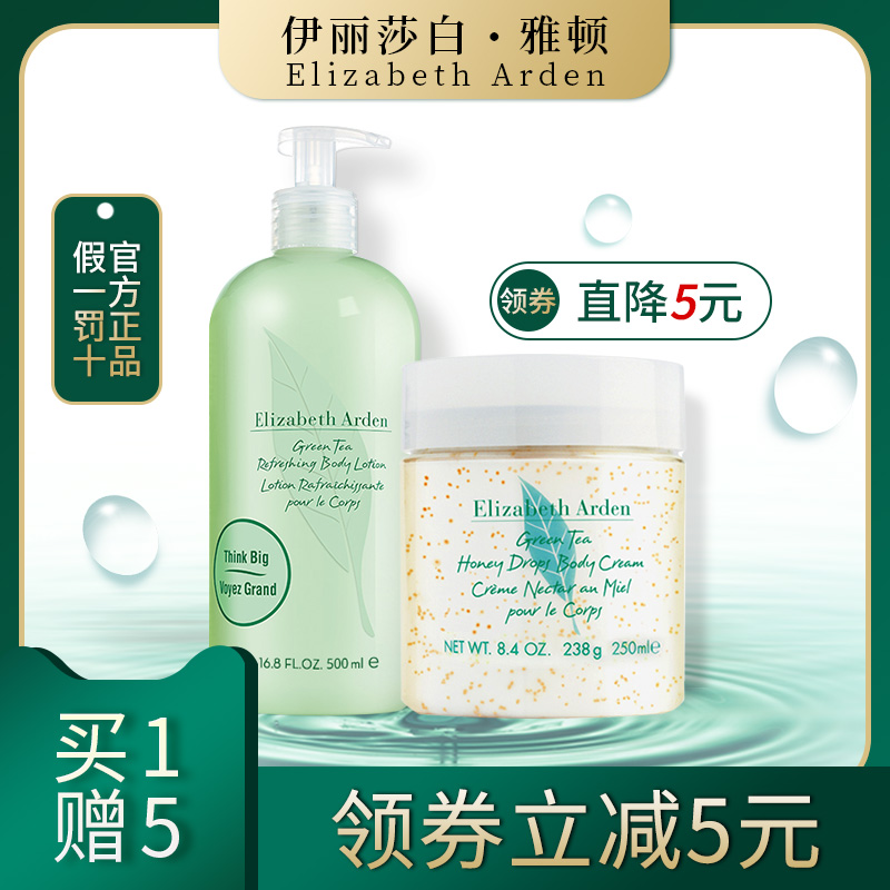 伊麗莎白雅頓綠茶身體乳女保溼滋潤香體潤膚乳250ml500ml伊麗沙白