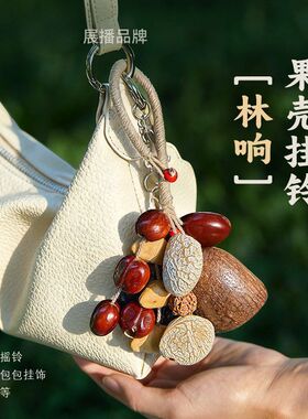 天然果壳摇铃挂铃音乐疗手摇铃铛果实风铃包包挂饰生日礼物挂件