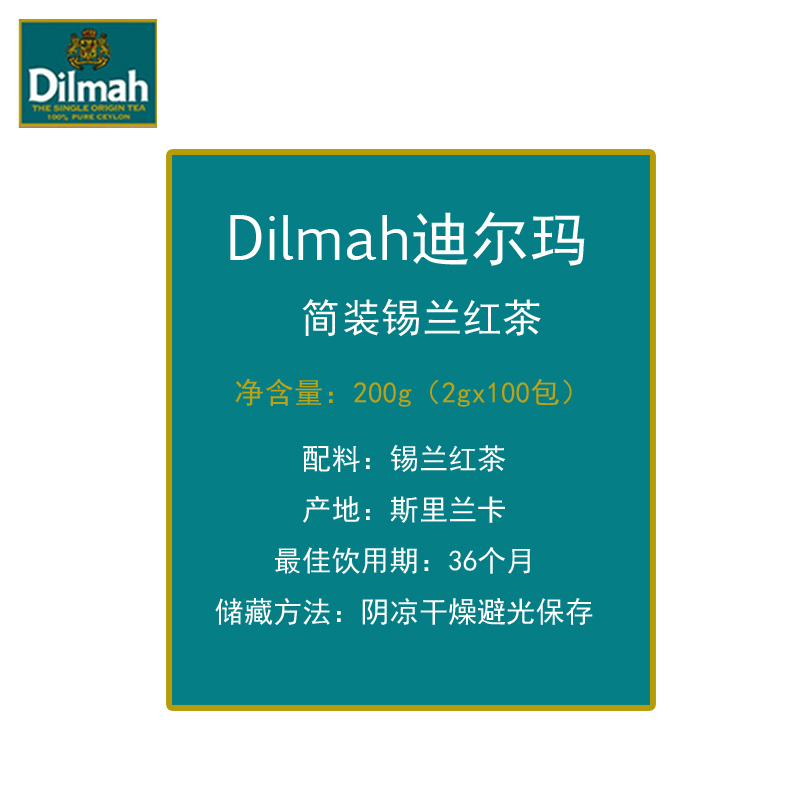 迪尔玛Dilmah茶原味锡兰红茶100包袋泡茶裸茶包烘培奶茶饮实惠装-图0