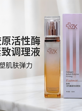 胶原活性酶紧致调理液补水抗皱